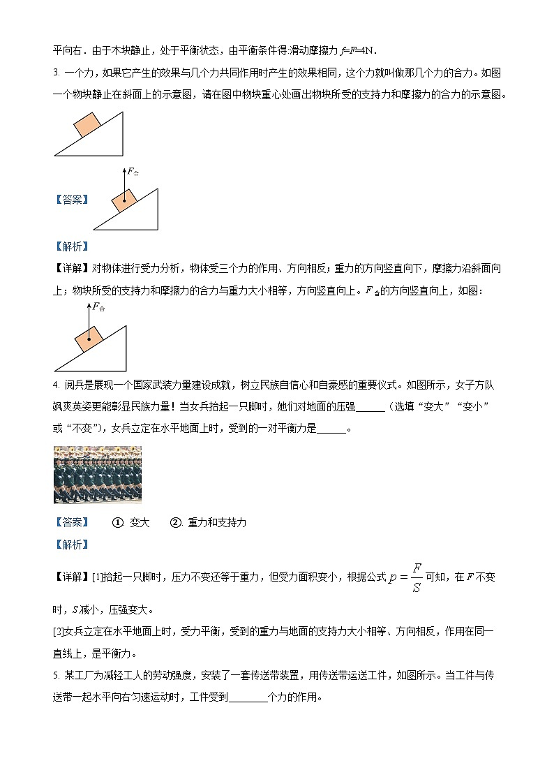 安徽省宿州市泗县八年级下学期3月月考物理试题（解析版）-A4第2页