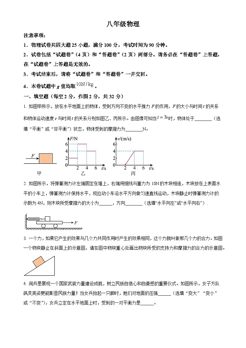 安徽省宿州市泗县八年级下学期3月月考物理试题（原卷版）-A4第1页