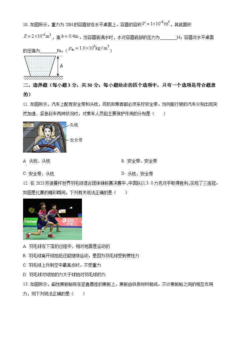 安徽省宿州市泗县八年级下学期3月月考物理试题（原卷版）-A4第3页