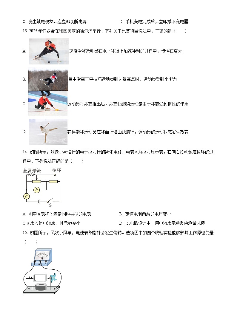 2025年安徽省滁州市凤阳县中考一模物理试题（原卷版）-A4第3页
