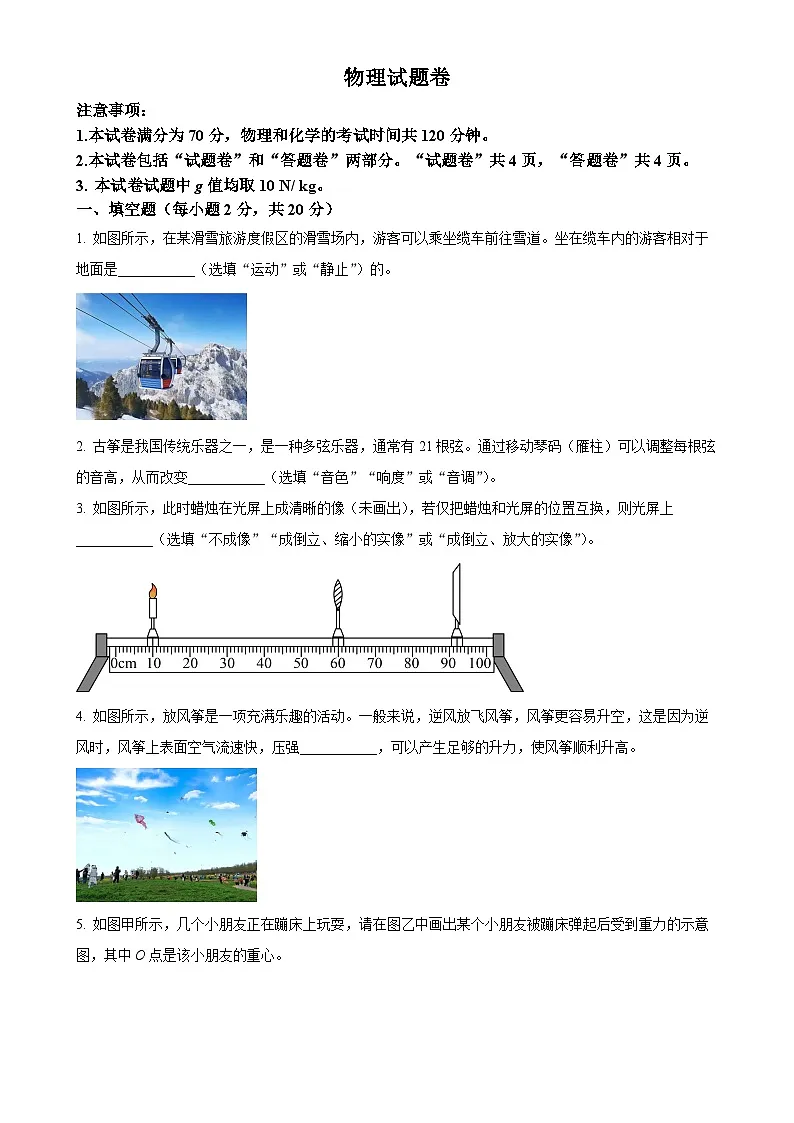 2025年安徽省芜湖市镜湖区二十八中学中考二模物理试题-A4第1页