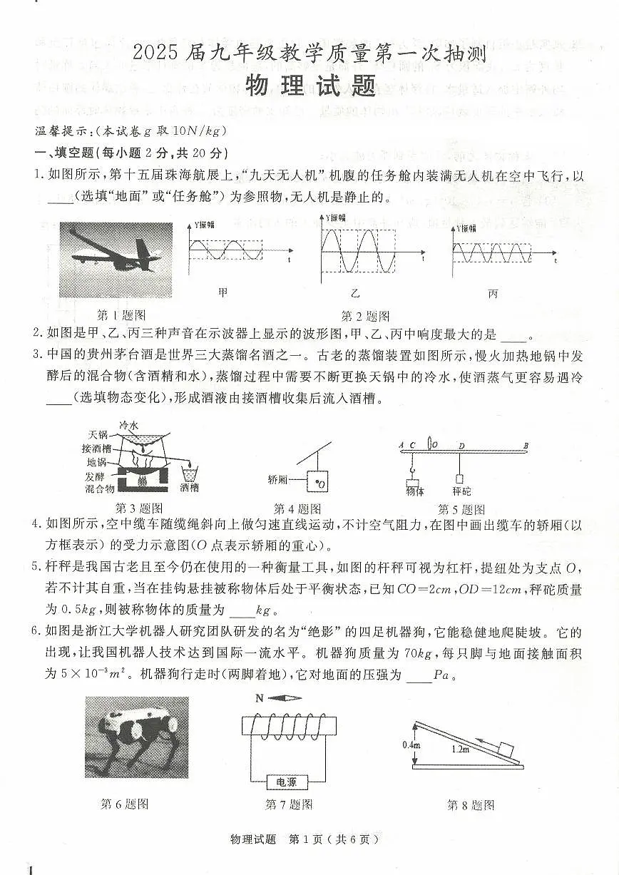 2025年安徽省合肥市庐江县中考一模物理试题第1页