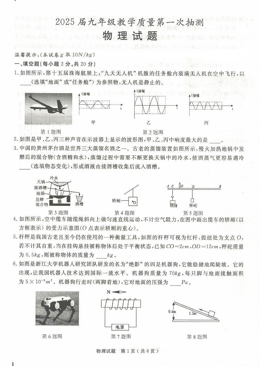 2025年安徽省合肥市庐江县中考一模物理试题第1页