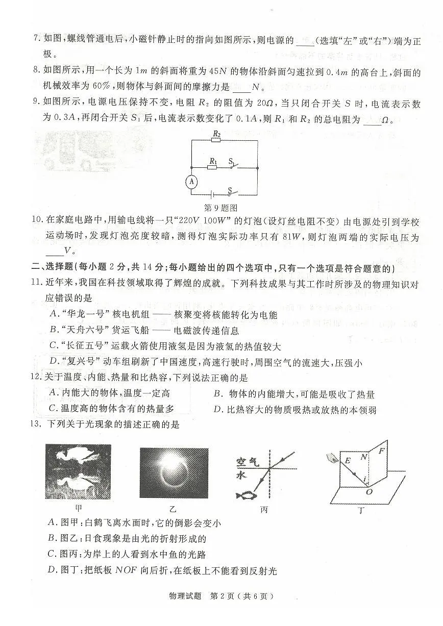 2025年安徽省合肥市庐江县中考一模物理试题第2页