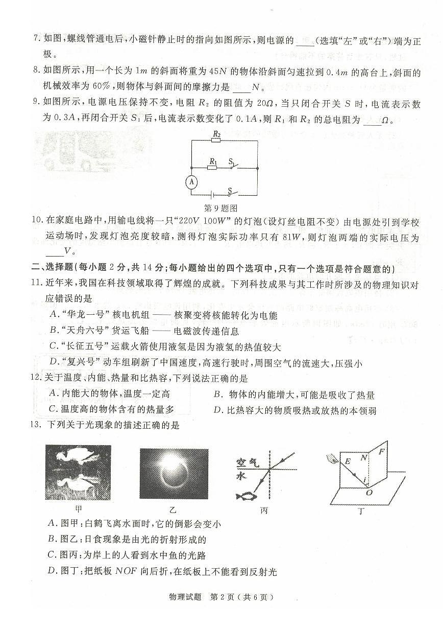 2025年安徽省合肥市庐江县中考一模物理试题第2页