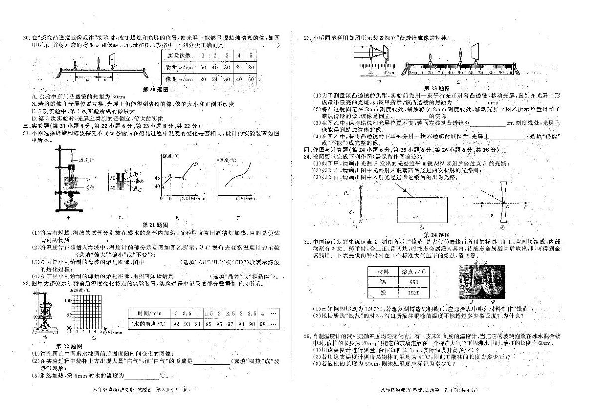 安徽省六安市裕安区八年级上学期12月月考物理试题第2页