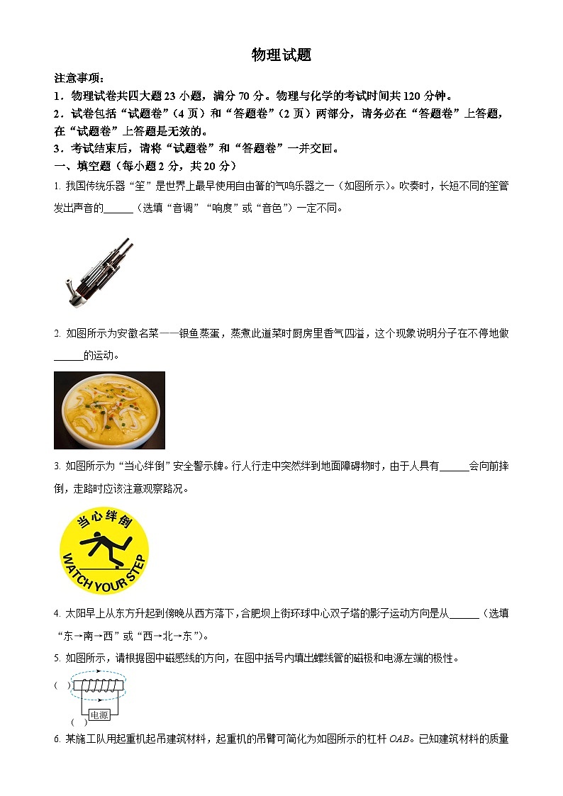 2025年安徽省六安市金安区六安市清水河学校中考二模物理试题-A4第1页