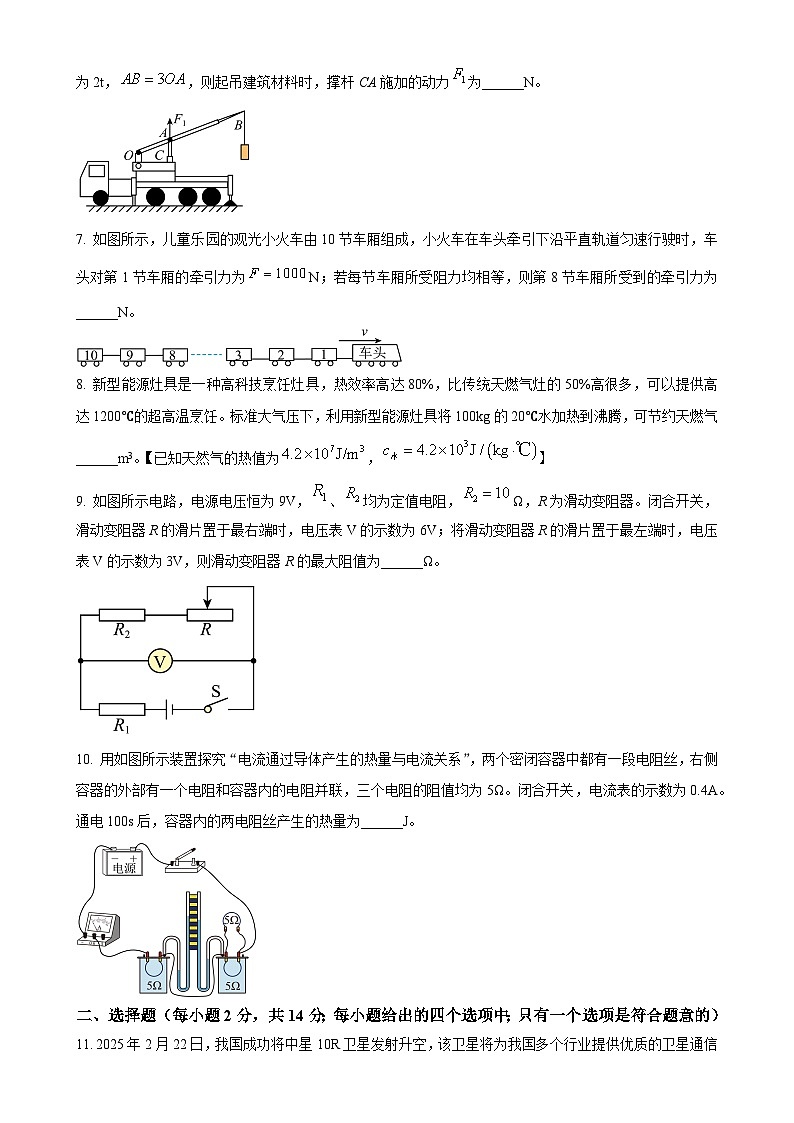 2025年安徽省六安市金安区六安市清水河学校中考二模物理试题-A4第2页