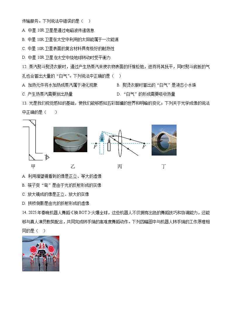 2025年安徽省六安市金安区六安市清水河学校中考二模物理试题-A4第3页