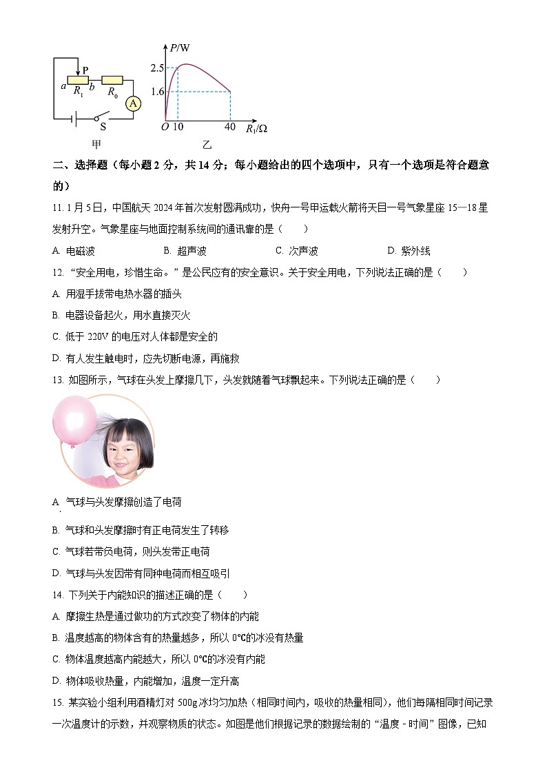 安徽省滁州市天长市实验中学教育集团九年级下学期3月月考物理试题（原卷版）-A4第3页