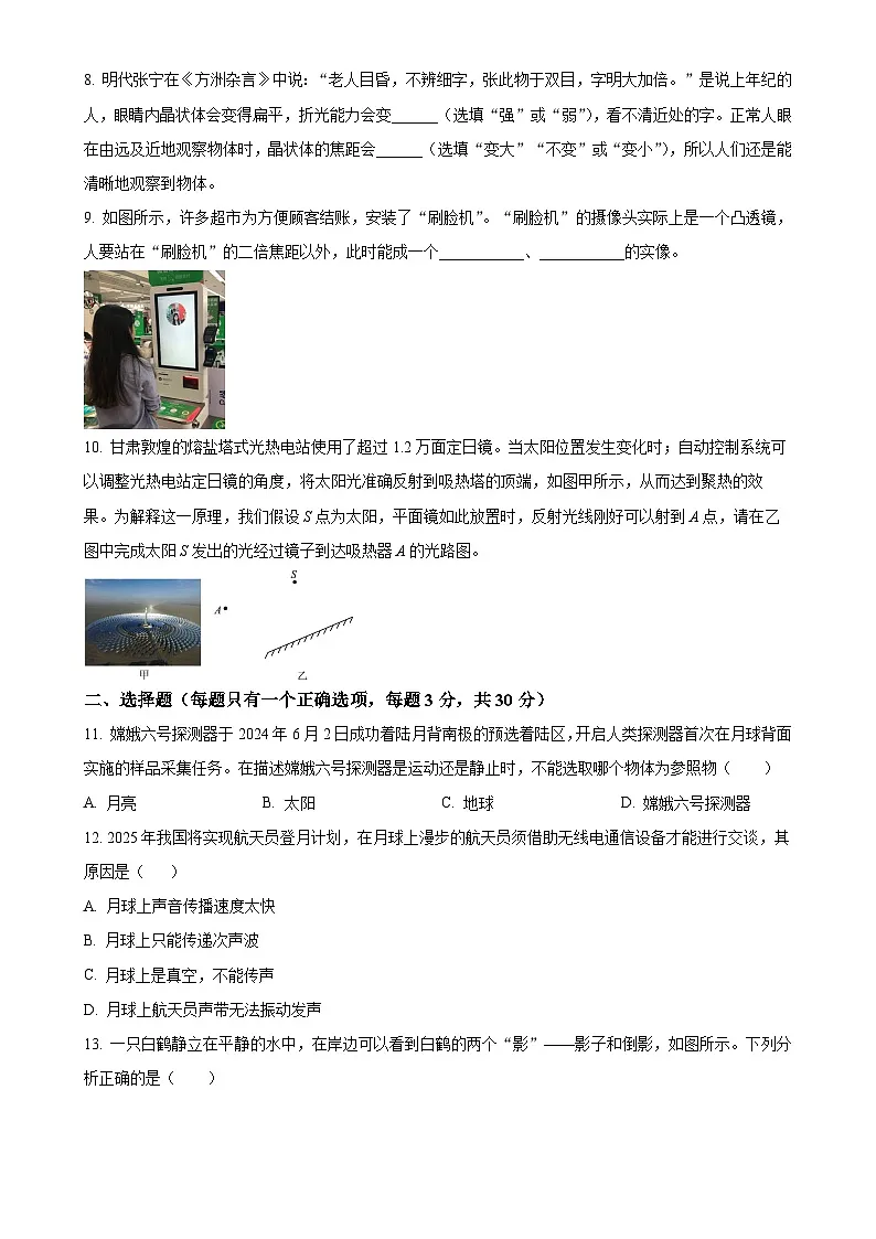 安徽省蚌埠市八年级上学期期末物理试题（原卷版）-A4第2页