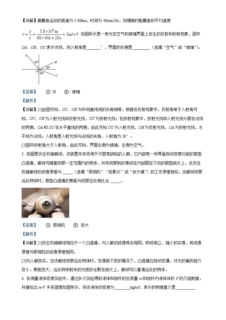 安徽省合肥市瑶海区八年级上学期期末考试物理试题（解析版）-A4第2页