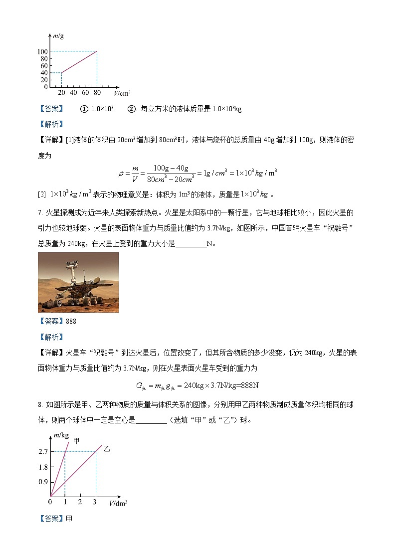 安徽省合肥市瑶海区八年级上学期期末考试物理试题（解析版）-A4第3页