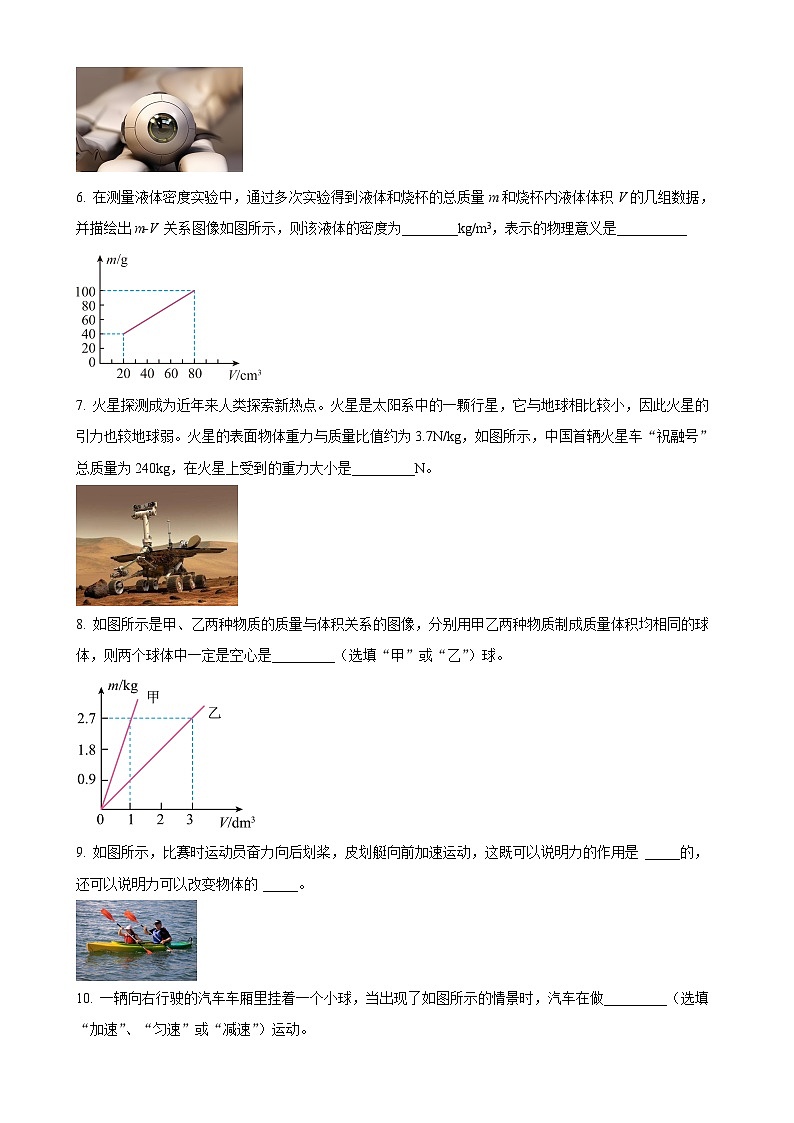 安徽省合肥市瑶海区八年级上学期期末考试物理试题（原卷版）-A4第2页