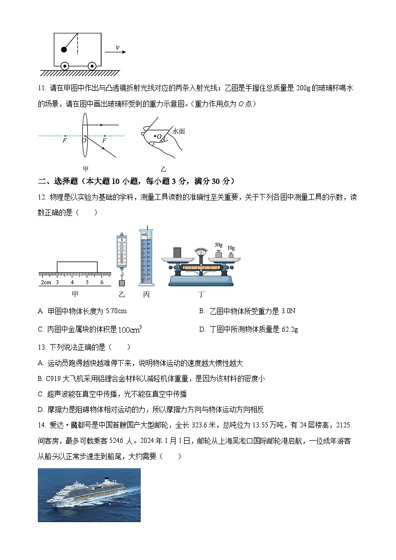 安徽省合肥市瑶海区八年级上学期期末考试物理试题（原卷版）-A4第3页