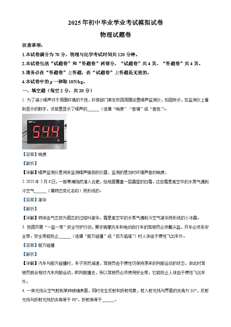 2025年安徽省合肥市新站区中考一模物理试题（解析版）-A4第1页