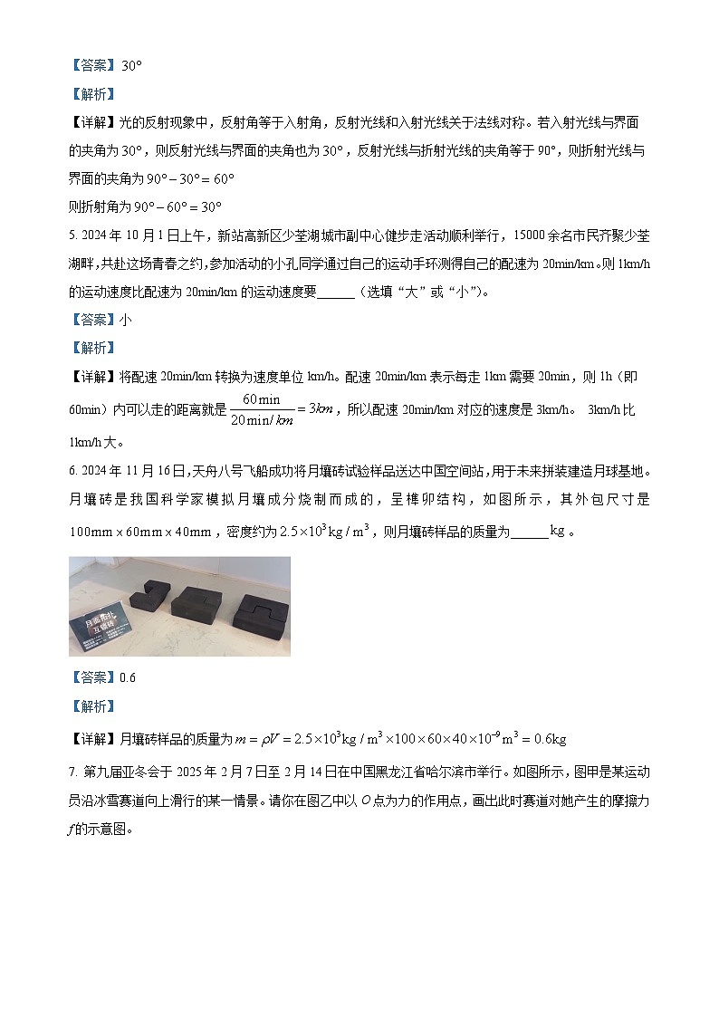 2025年安徽省合肥市新站区中考一模物理试题（解析版）-A4第2页