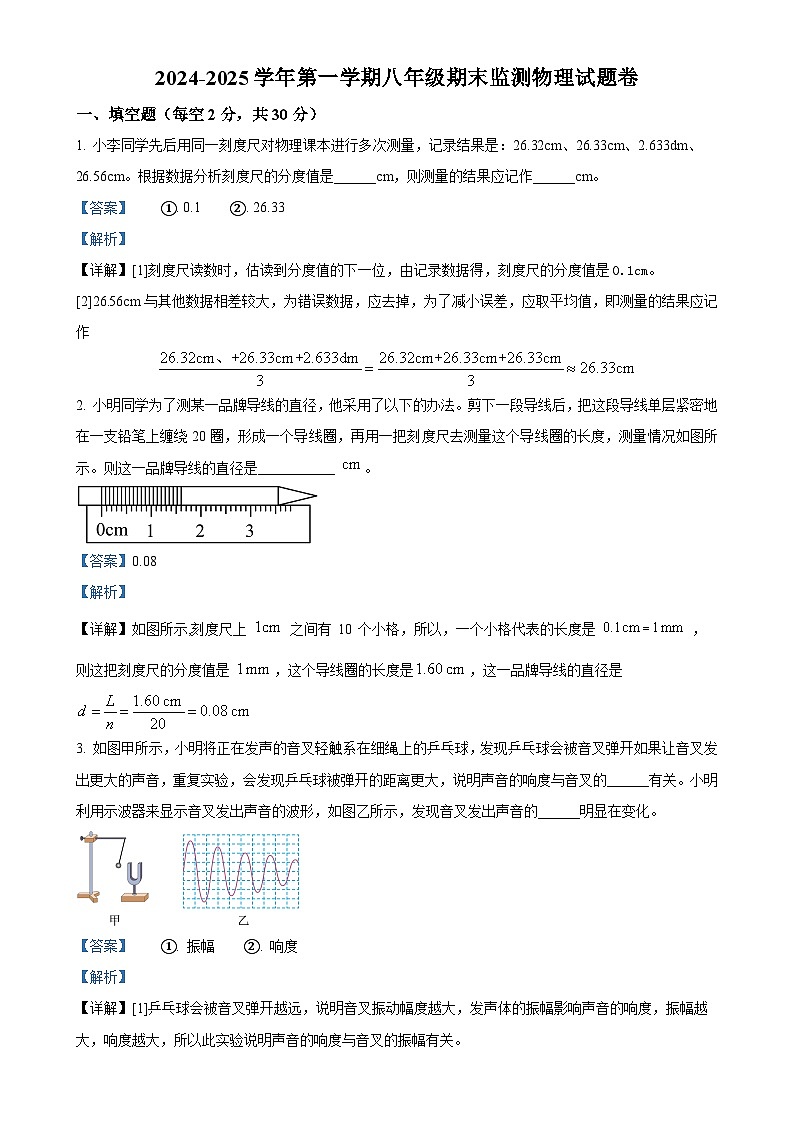 安徽省淮南市部分学校八年级上学期期末物理试题（解析版）-A4第1页