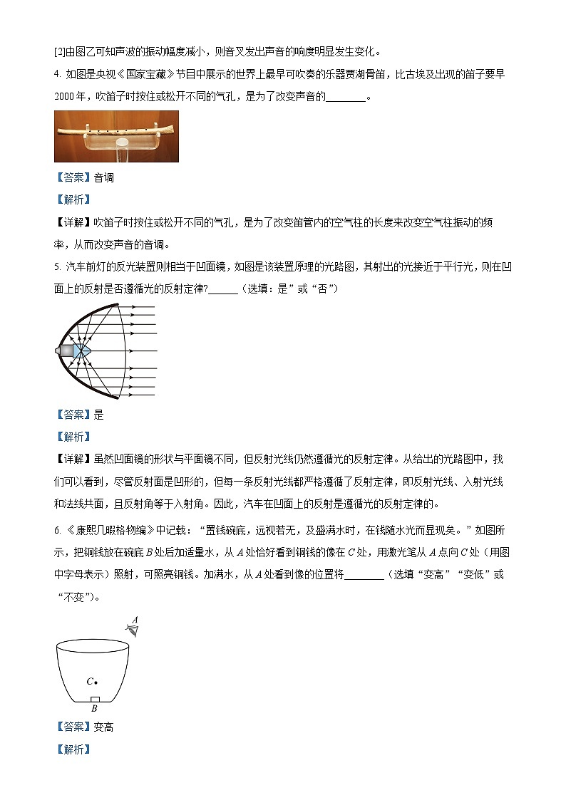 安徽省淮南市部分学校八年级上学期期末物理试题（解析版）-A4第2页