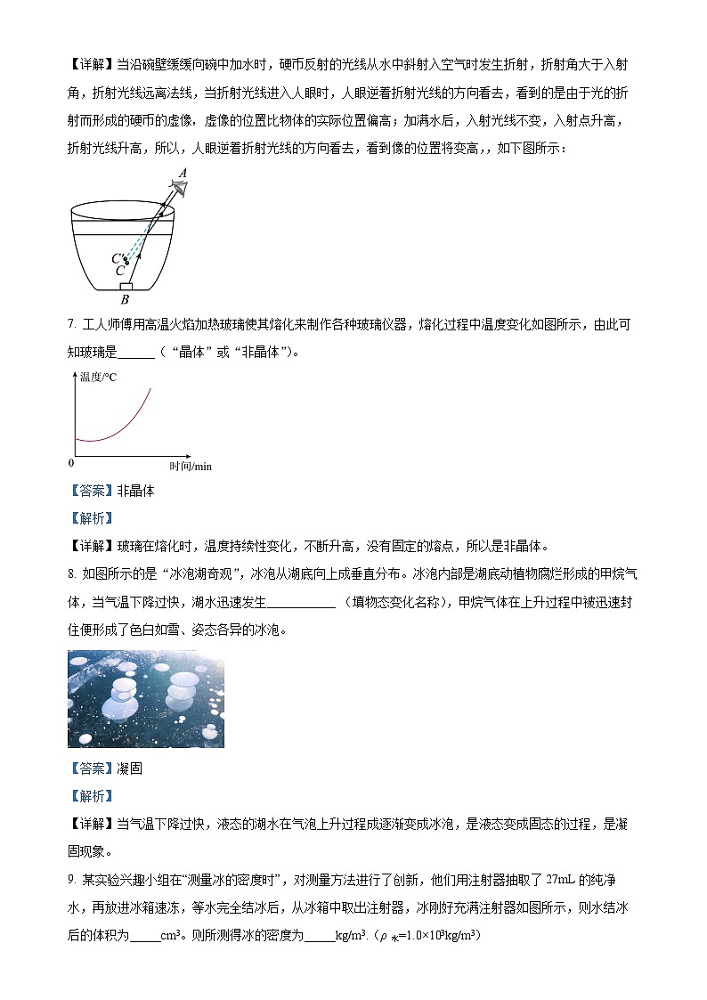 安徽省淮南市部分学校八年级上学期期末物理试题（解析版）-A4第3页