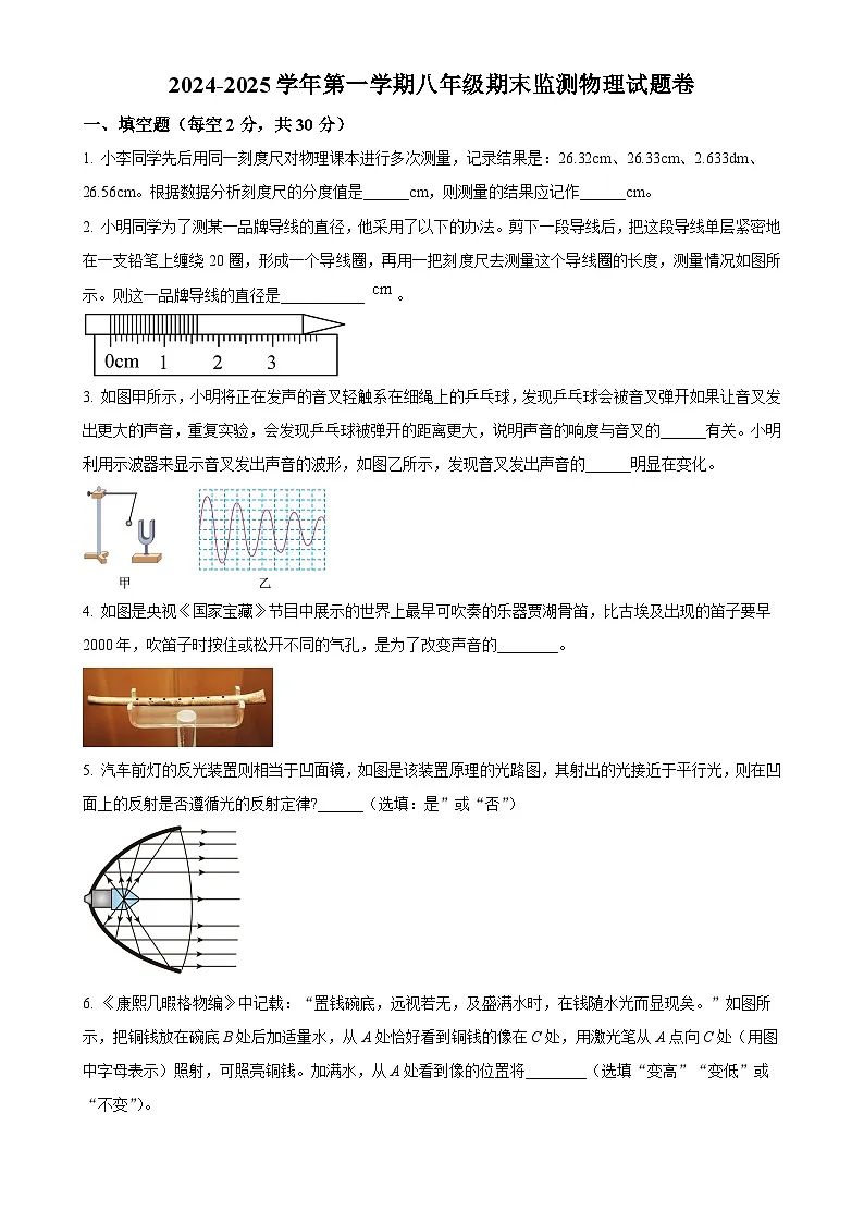 安徽省淮南市部分学校八年级上学期期末物理试题（原卷版）-A4第1页