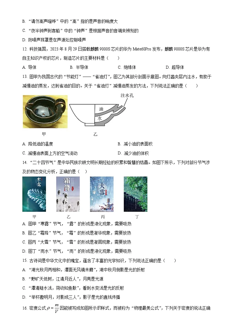 安徽省淮南市部分学校八年级上学期期末物理试题（原卷版）-A4第3页