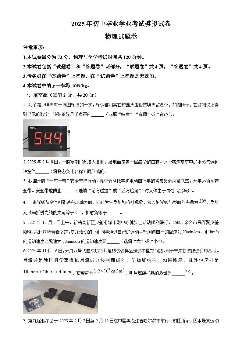 2025年安徽省合肥市新站区中考一模物理试题（原卷版）-A4第1页