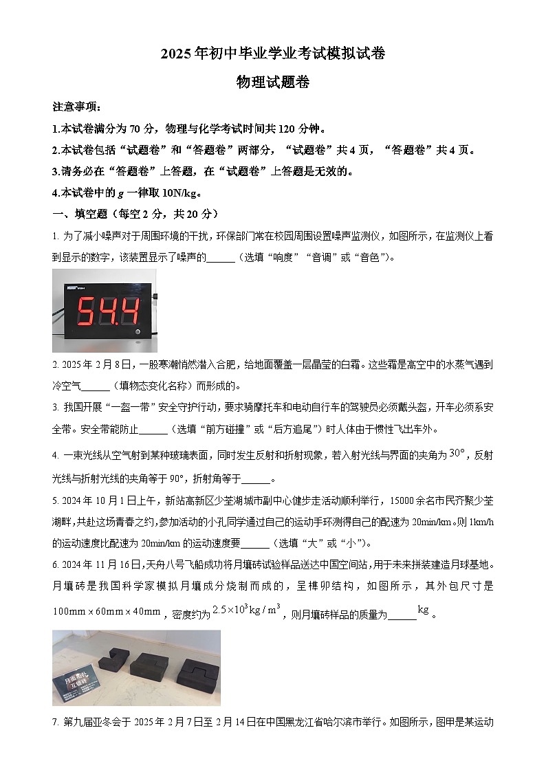 2025年安徽省合肥市新站区中考一模物理试题（原卷版）-A4第1页
