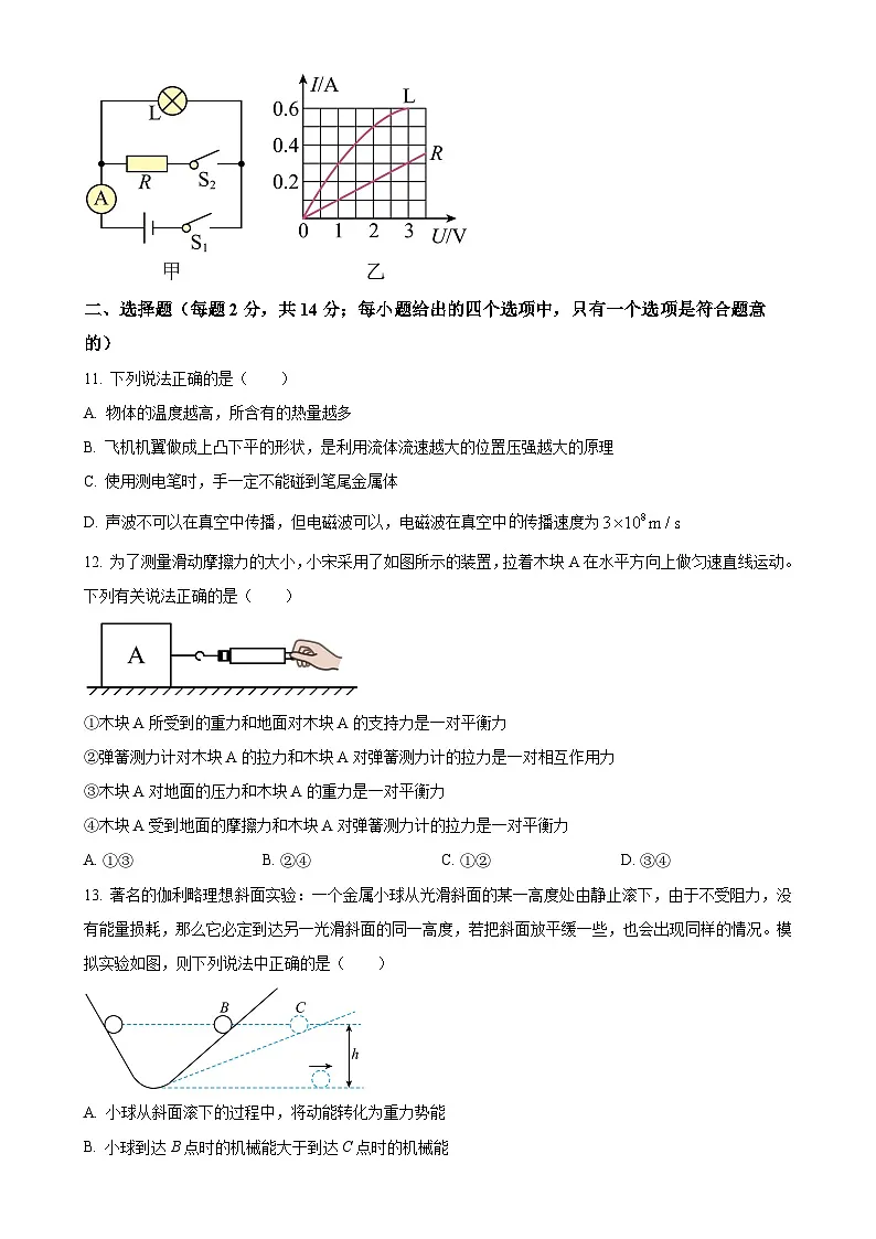 2025年安徽省合肥市新站区中考一模物理试题（原卷版）-A4第3页
