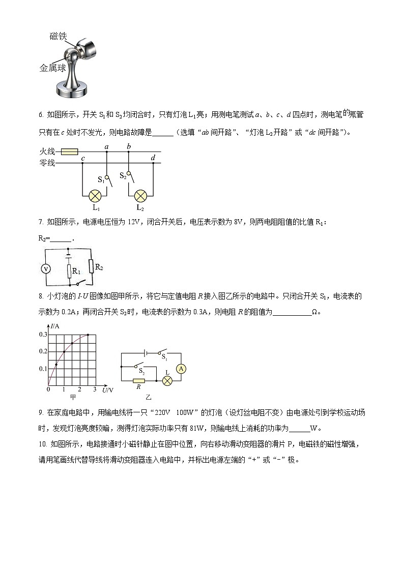 2025年安徽省芜湖市第二十九中学中考一模物理试题-A4第2页