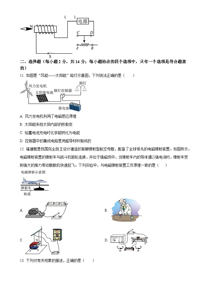 2025年安徽省芜湖市第二十九中学中考一模物理试题-A4第3页