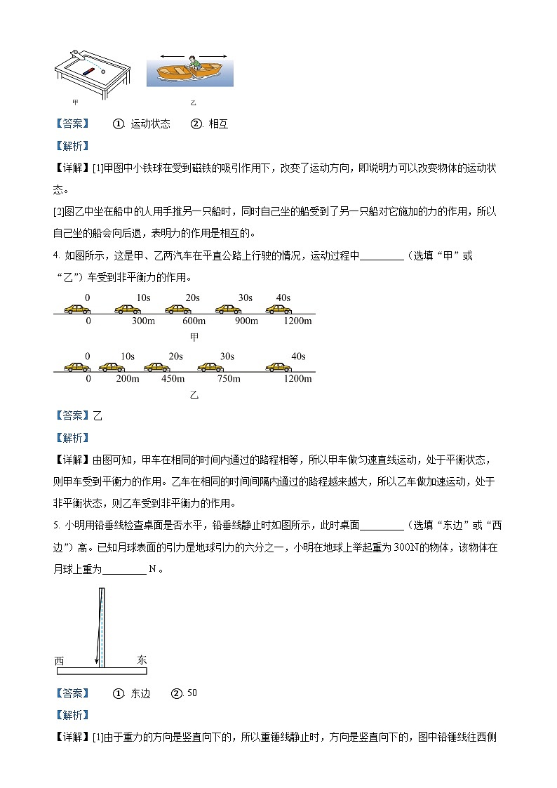 安徽省阜阳市太和县八年级下学期3月月考物理试题（解析版）-A4第2页