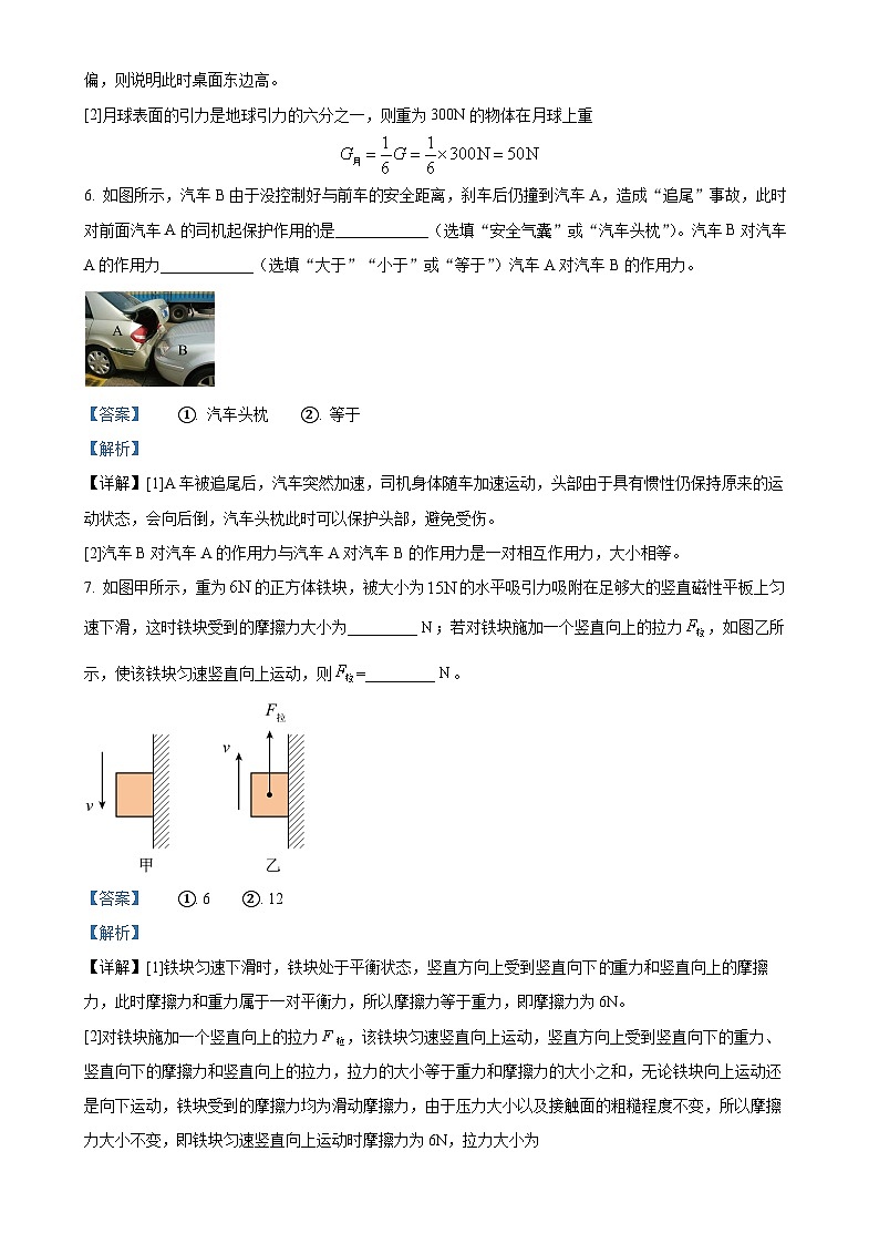 安徽省阜阳市太和县八年级下学期3月月考物理试题（解析版）-A4第3页