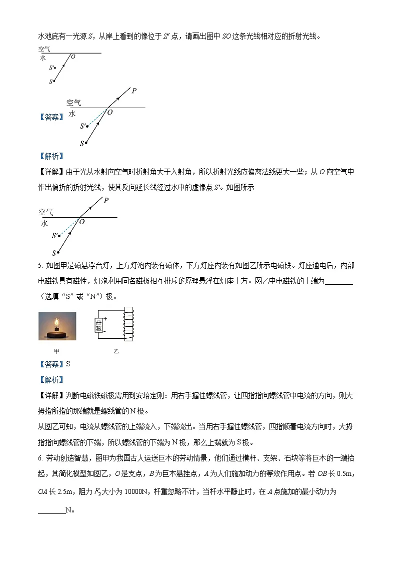 2025年安徽省合肥市经开区中考一模物理试题（解析版）-A4第2页