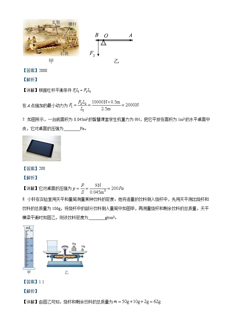 2025年安徽省合肥市经开区中考一模物理试题（解析版）-A4第3页