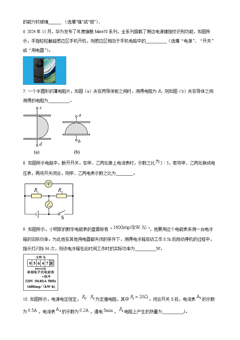 安徽省芜湖市无为市九年级上学期期末物理试题（原卷版）-A4第2页