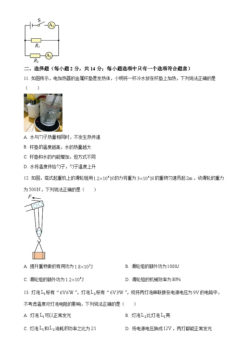 安徽省芜湖市无为市九年级上学期期末物理试题（原卷版）-A4第3页