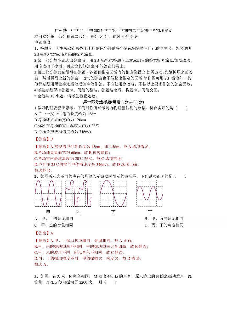 广东省广州市越秀区铁一中学2025-2026学年第一学期八年级物理期中试卷（含答案及解析）第1页