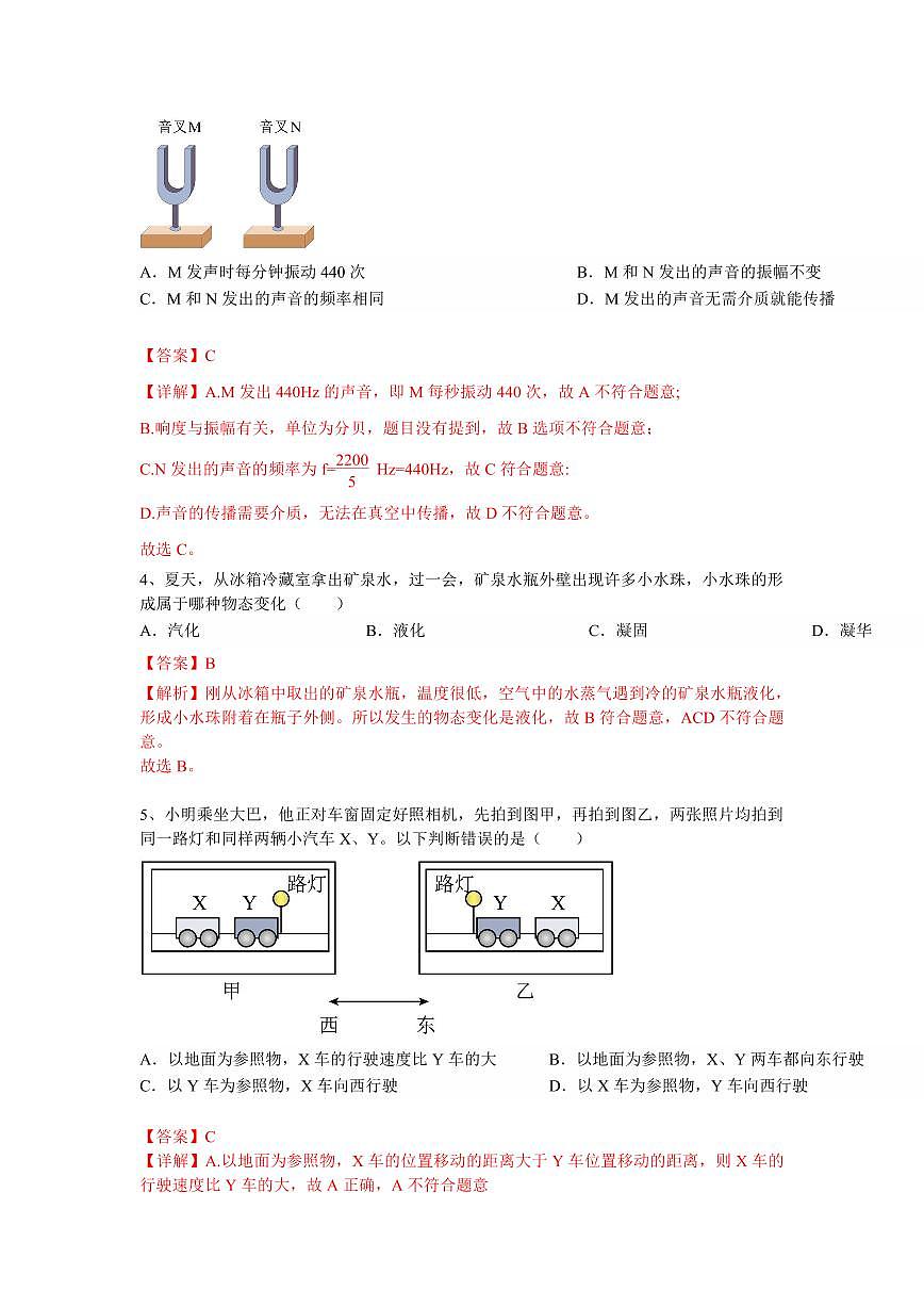 广东省广州市越秀区铁一中学2025-2026学年第一学期八年级物理期中试卷（含答案及解析）第2页