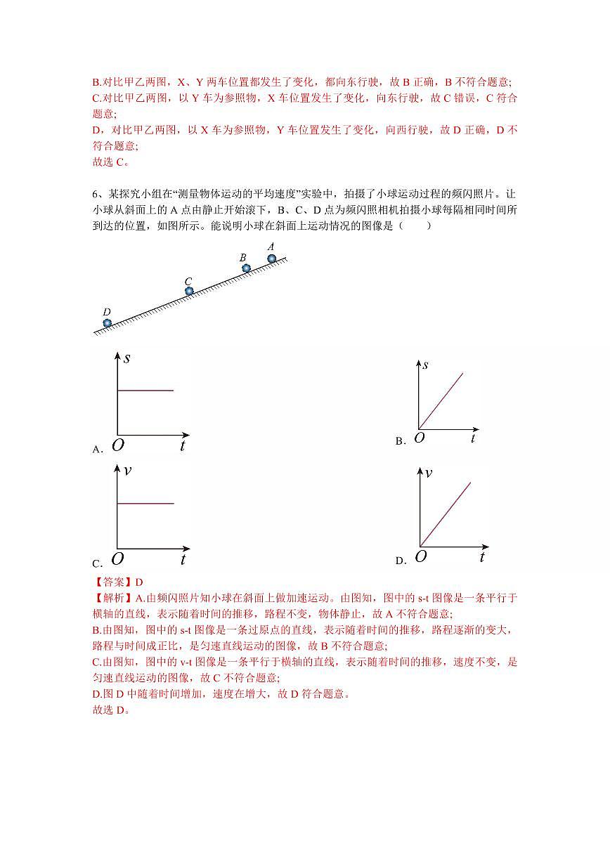 广东省广州市越秀区铁一中学2025-2026学年第一学期八年级物理期中试卷（含答案及解析）第3页