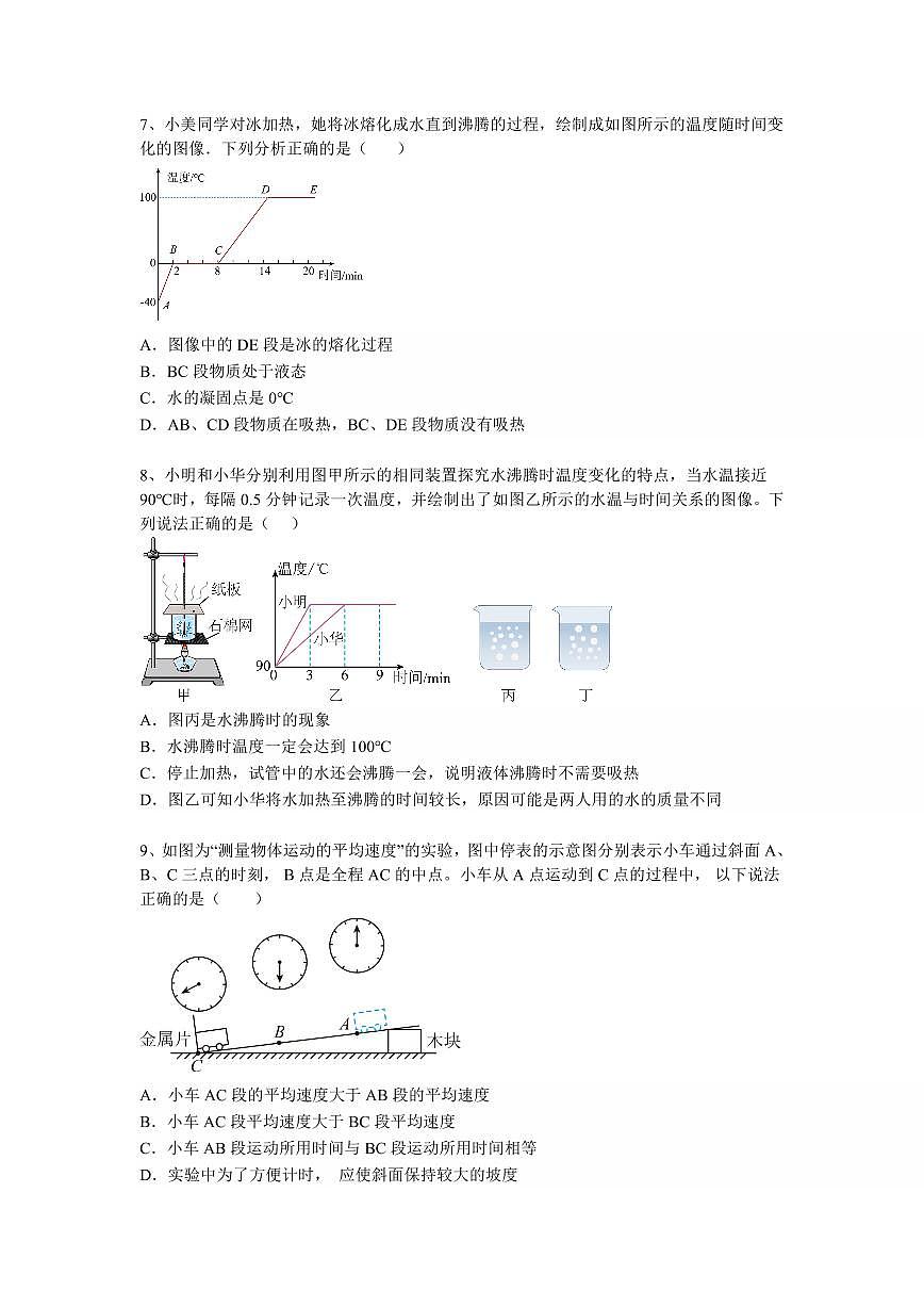 广东省广州市越秀区铁一中学2025-2026学年第一学期八年级物理期中试卷（无答案）第3页