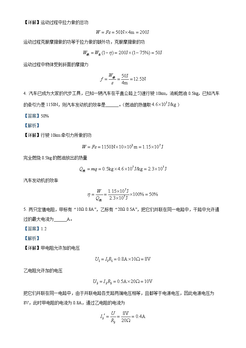 安徽省合肥市庐江县九年级下学期3月月考物理试题（解析版）-A4第2页