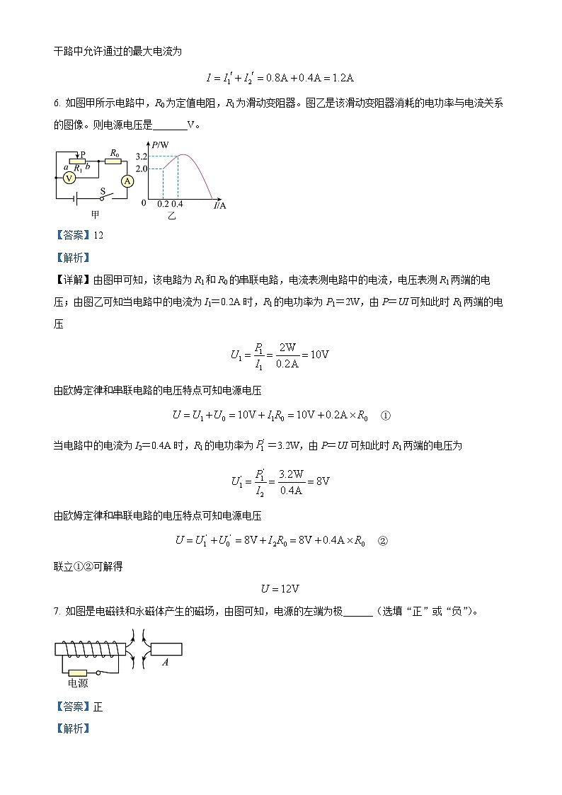 安徽省合肥市庐江县九年级下学期3月月考物理试题（解析版）-A4第3页