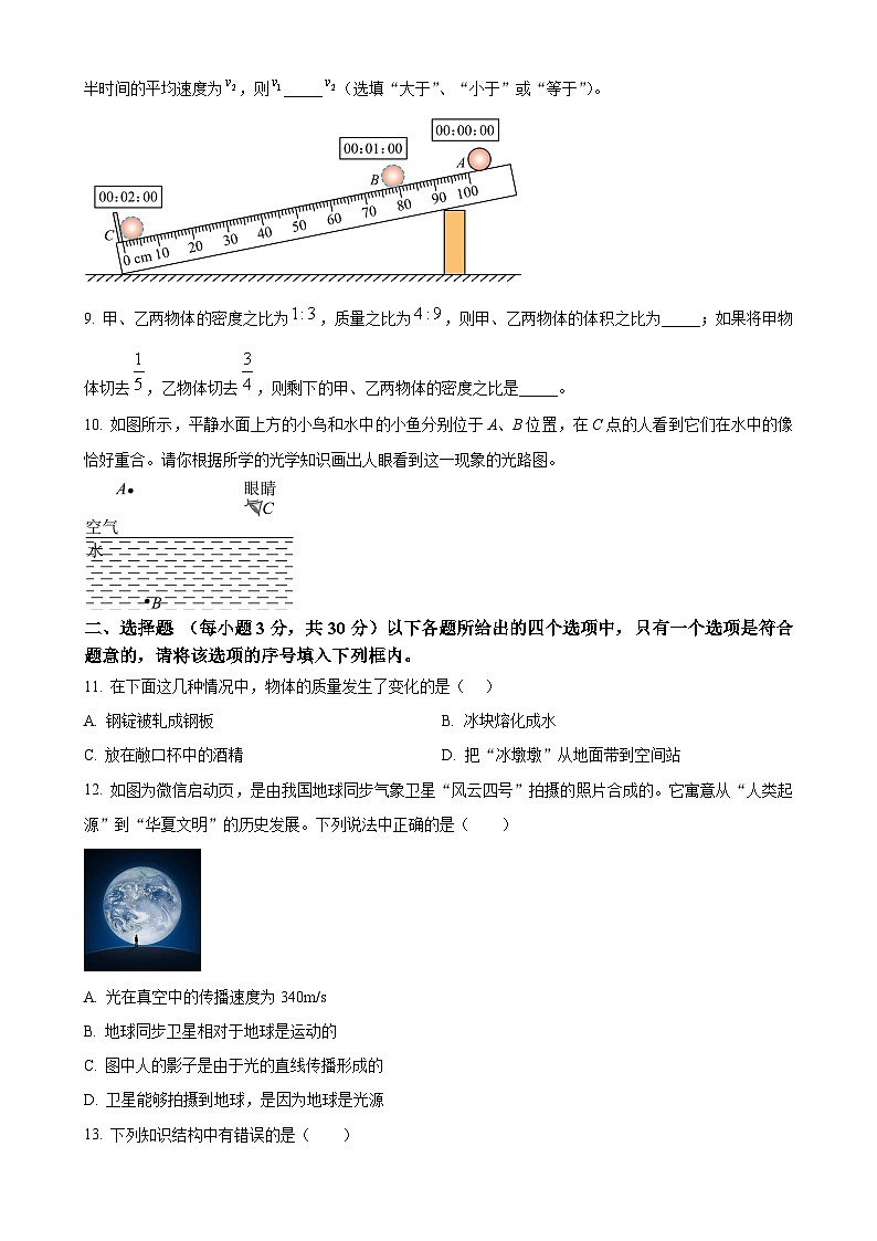 安徽省安庆市潜山市八年级上学期期末物理试题（原卷版）-A4第2页