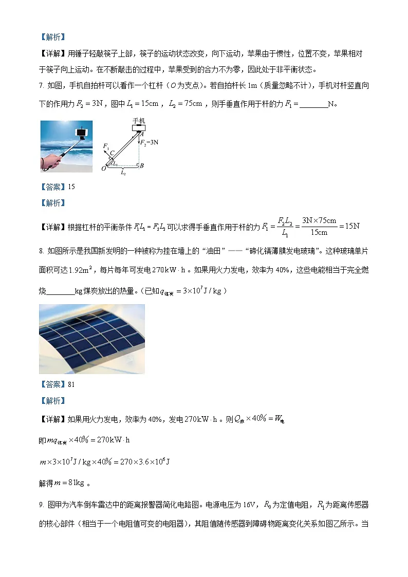 2025年安徽省合肥市蜀山区中考一模物理试题（解析版）-A4第3页