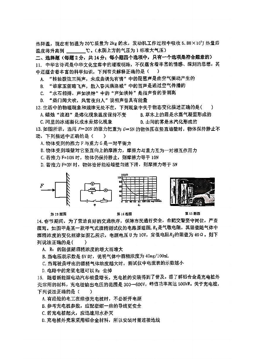 2025年安徽省合肥市45中（橡树湾）中考一模物理试卷第2页