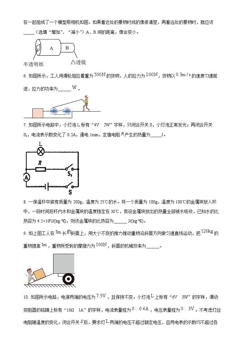 2025年安徽省合肥市庐阳区中考一模物理试题（原卷版）-A4第2页