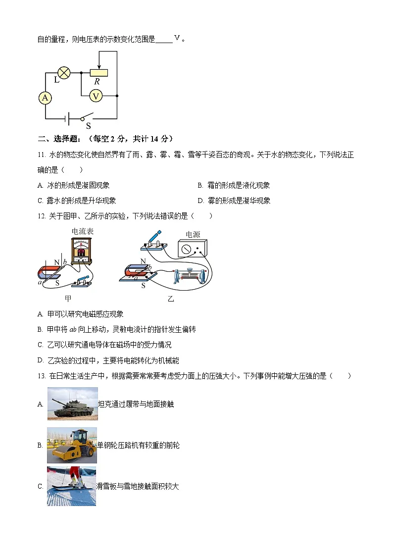 2025年安徽省合肥市庐阳区中考一模物理试题（原卷版）-A4第3页