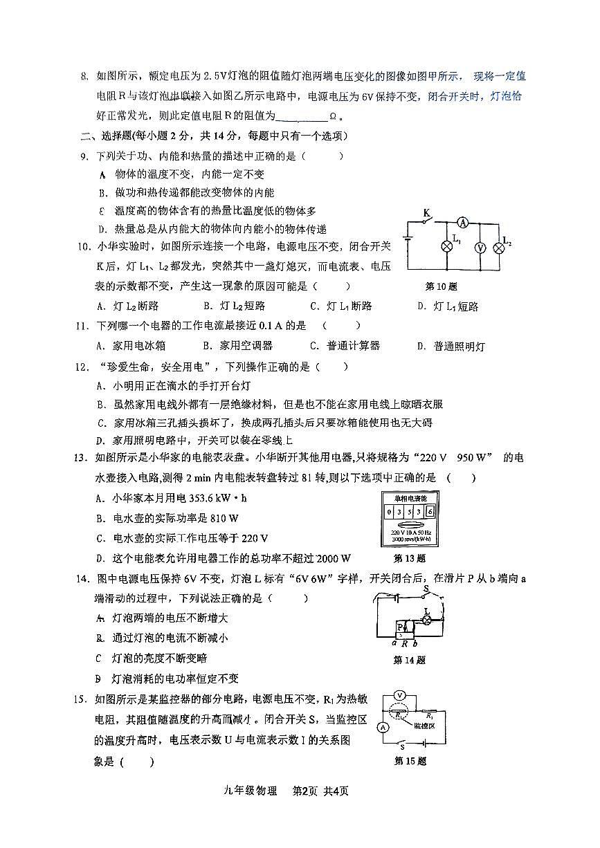 安徽省阜阳市颍州区2024--2025学年度上学期末考试九年级物理第2页
