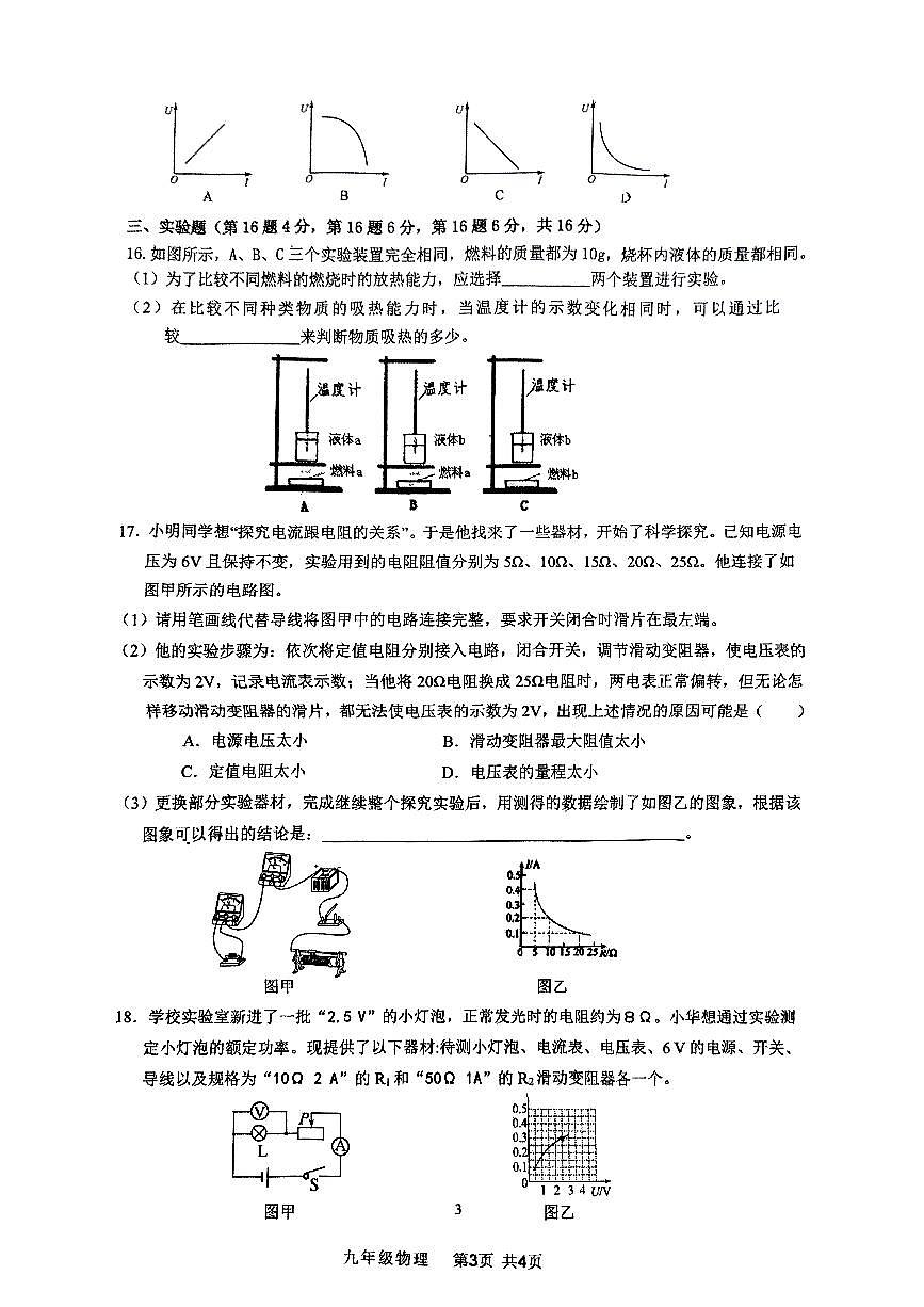 安徽省阜阳市颍州区2024--2025学年度上学期末考试九年级物理第3页